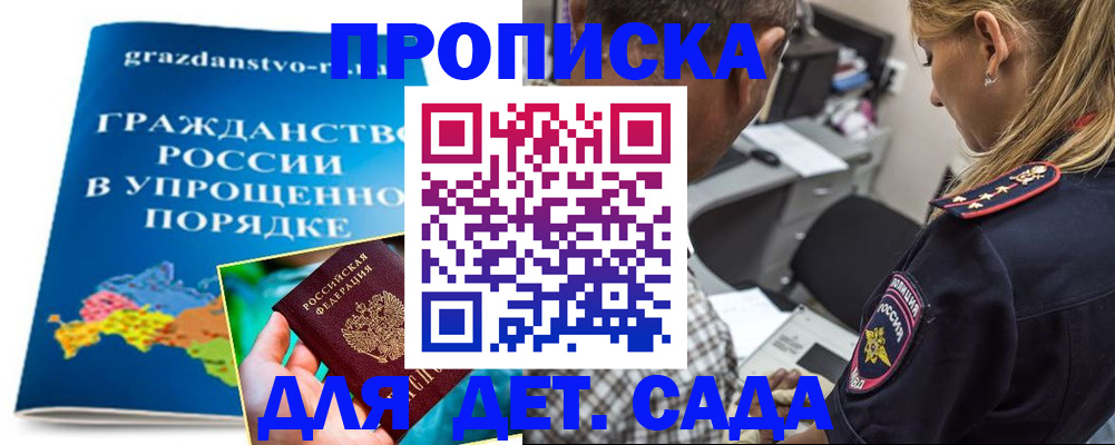 прописка для школы в Ртищево