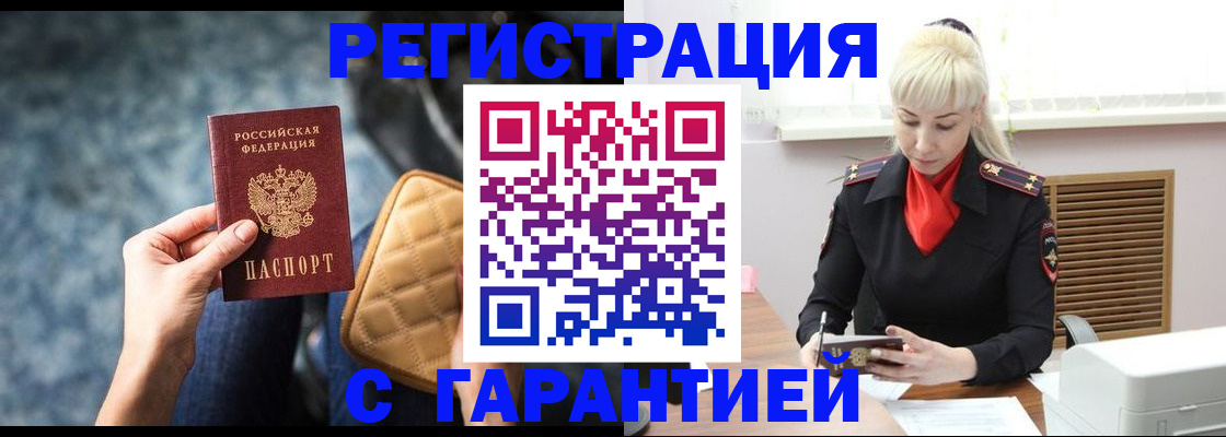 временная регистрация купить в Ртищево
