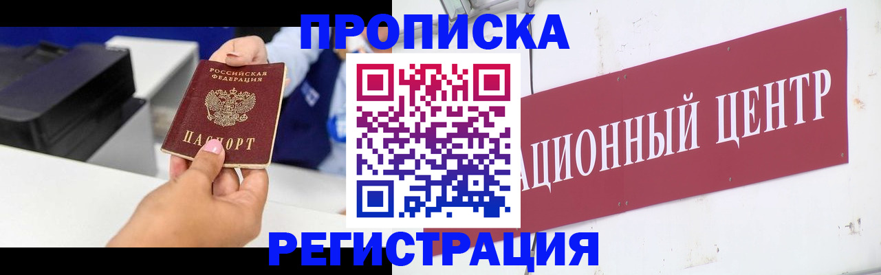 временная прописка в Ртищево